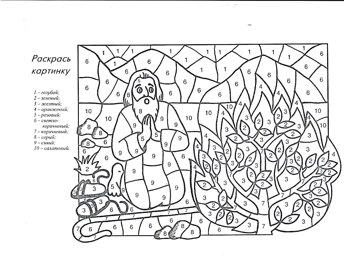 Воскресные задания. Раскраска по номерам. Христианская раскраска по цифрам. Задания для детей воскресной школы. Православные задания для детей.