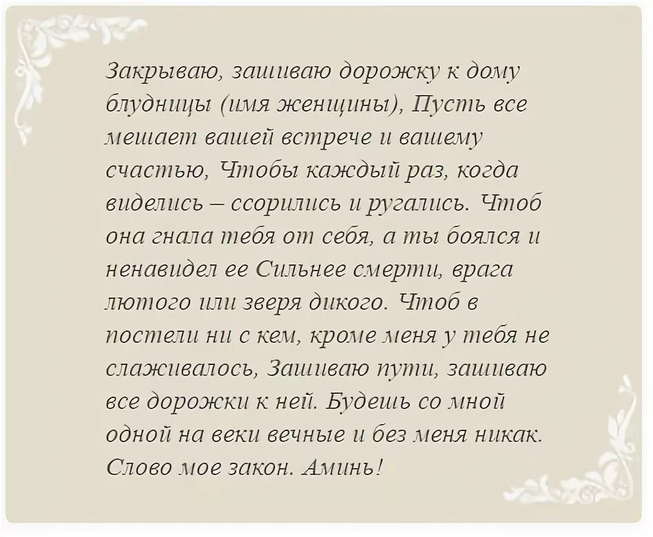 Молитвы от соперницы сильная. Заговоры на месячные от соперницы. Молитва от соперницы очень сильная без имени. Молитва об отворота от соперницы мужа. Молитвы от соперницы сильная.