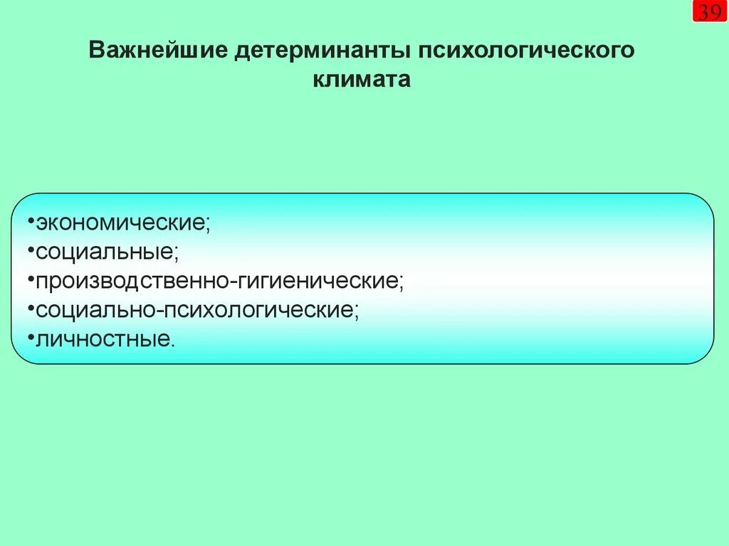 Показатели социального климата. Социально-психологический климат. Социально-психологические детерминанты это. Социально-психологический климат группы. Критерии социально психологического климата.