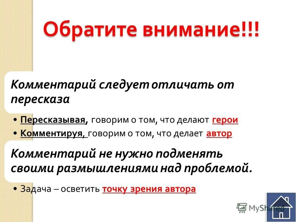 Авторская позиция урок. Комментарий и позиция автора. Авторская позиция. Проблема и авторская позиция. Авторская позиция заключается в следующем.