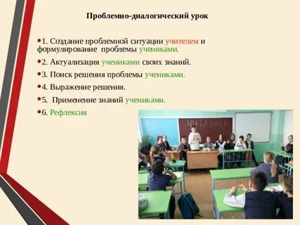 Проблемные ситуации учитель ученик