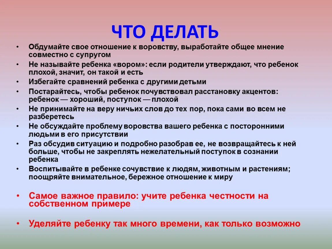 Причины стать отцом. Что делать?. Как объяснить ребенку что воровать нельзя. К.О.Д.. Беседа о воровстве.