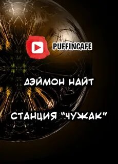Найт аудиокниги слушать