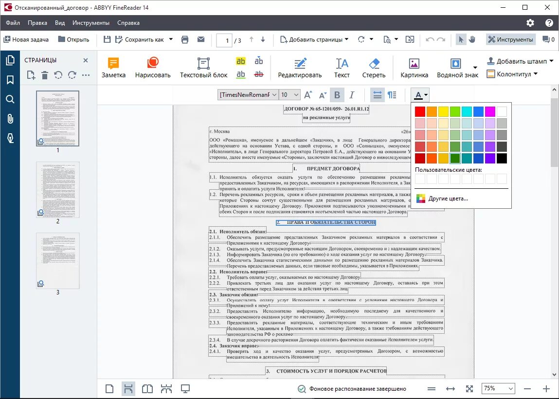 Отсканировать и редактировать документ