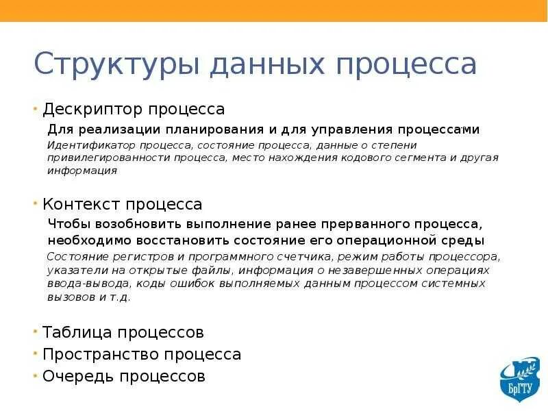 Что такое дескриптор. Дескриптор процесса. структура контекста процесса. контекст и дескриптор. дескриптор процесса содержит.