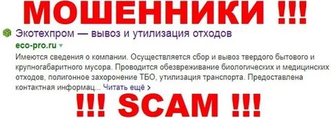 Экотехпром вывоз