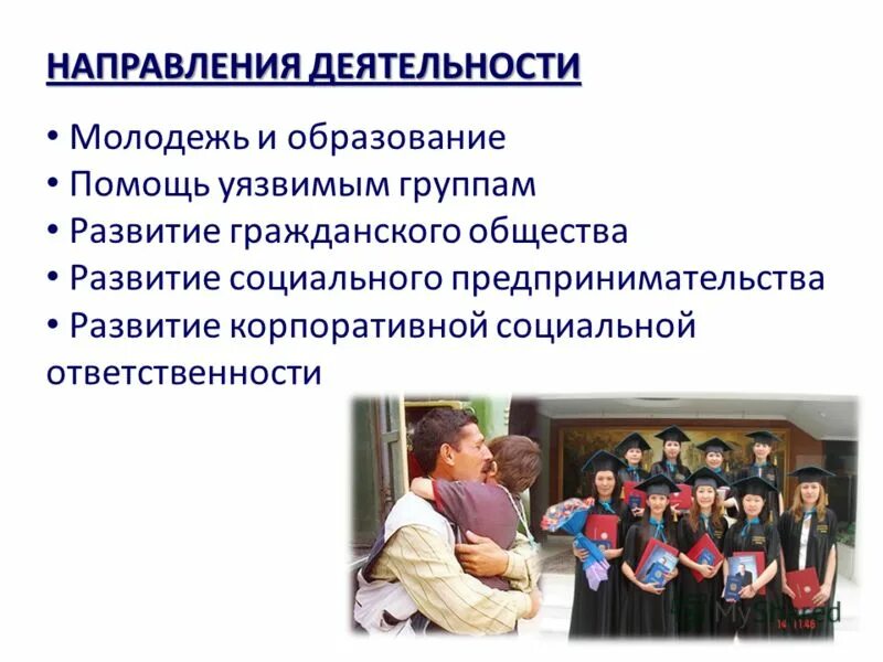 направления молодежной работы. основные напраравления молодежно полт. направления работы совета молодежи. направления работы молодежной политики. направления молодежной работы.