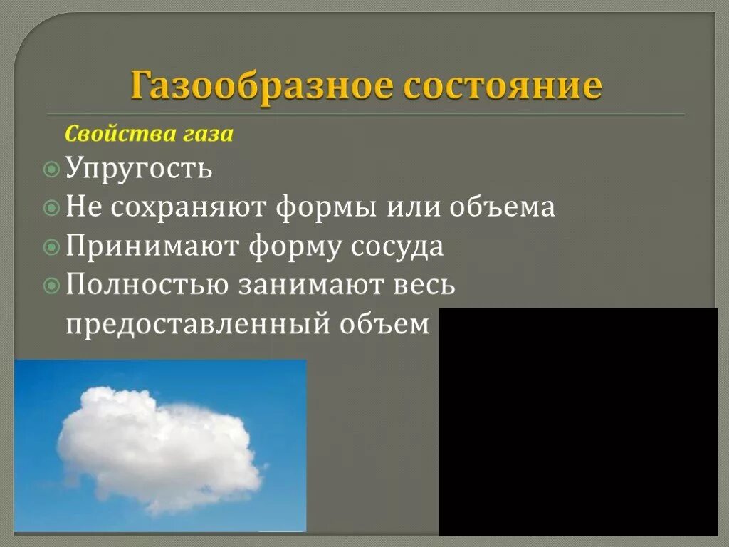 Газы примеры окружающий. Свойства газообразного состояния. газообразное состояние. примеры газообразного состояния. газообразные характеристика.