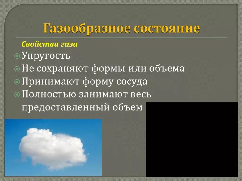 Образцы газов купить. Свойства газообразного состояния. Газообразное состояние примеры. Газообразные характеристика. Свойства газообразного состояния вещества.