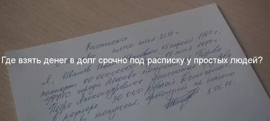 Взять в долг под расписку москва