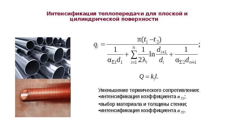 Определить поверхность теплопередачи. Определить поверхность теплопередачи