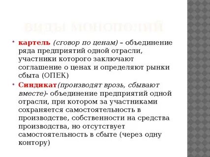Соглашение картель