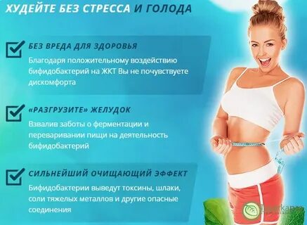 Без для похудения отзывы