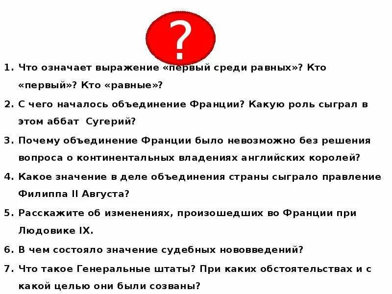 Что значат фразы мужчины. Что означает первый среди равных. Первый что означает. Первые среди равных. Что означает фраза первый среди равных.