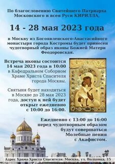 В храм христа спасителя привезли