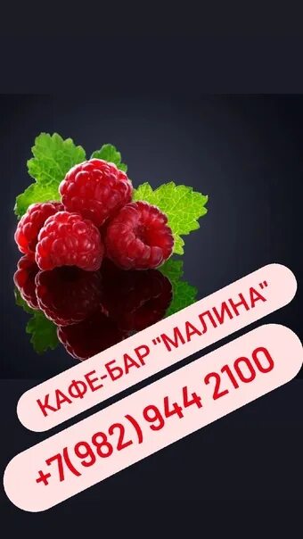 Magic boom мыло жидкое. Малина png. Малина бар ставрополь. Malina boom. Malina boom.