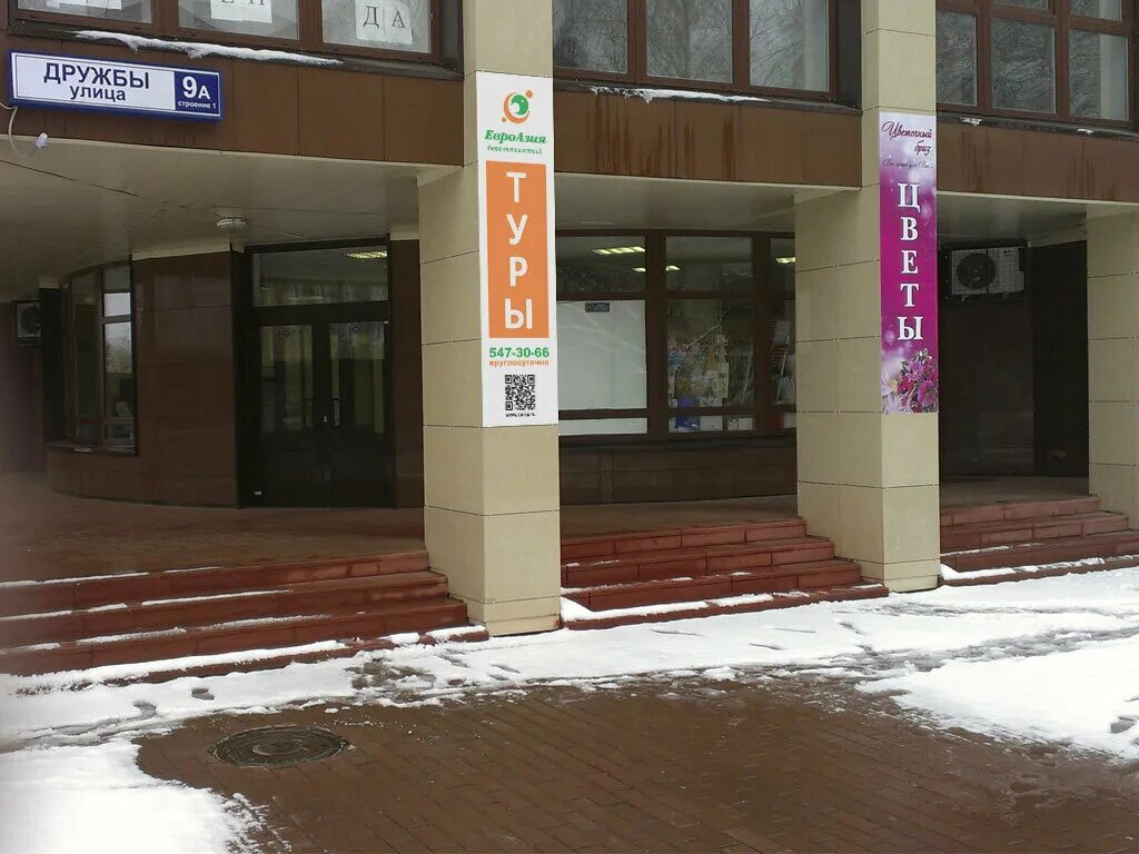 д. г. улица дружбы 9а сергиев посад. ул дружбы 9а сергиев посад пом 441. дружба 9а в сергиевом посаде.