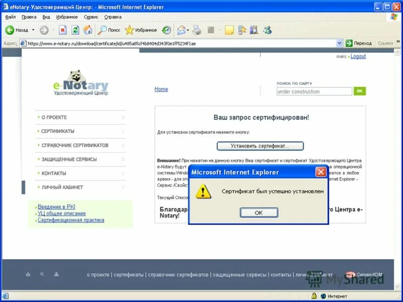 Организационная структура удостоверяющего центра. Получить сертификат удостоверяющего центра. Схема работы удостоверяющего центра. Пак уц "notary-pro 2. Запрос в удостоверяющий центр.