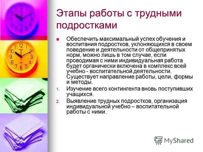 Результат работы с несовершеннолетним. Работа с трудными подростками. формы и методы работы с трудным подростком. методы работы с трудными подростками. работа с трудными подростками в школе.