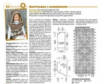 Детские капюшон спицами