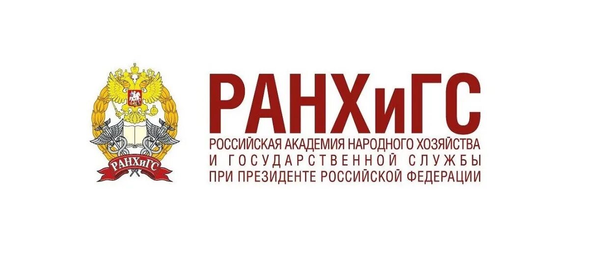 Ранхигс проходные 2024. Ранхигс мск лого. Ранхигс проходные 2024. Библиотека ранхигс. Ранхигс менеджмент.