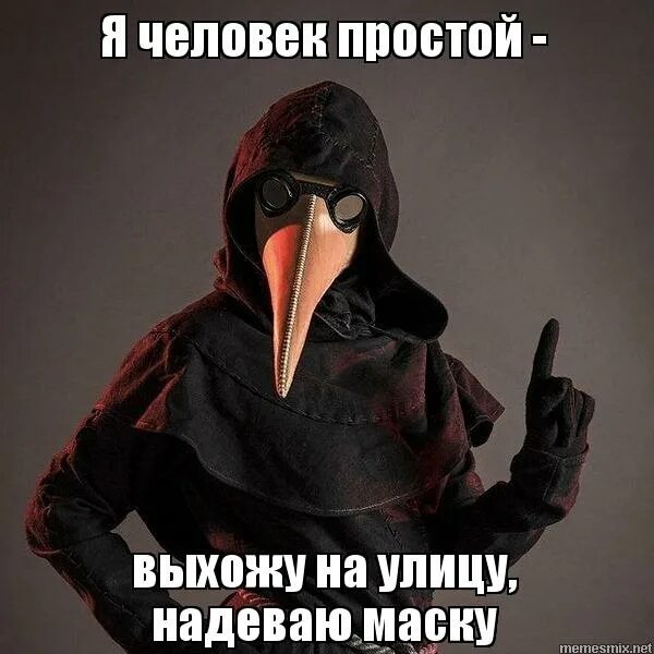 Чумной доктор мем. Мемы с чумным доктором. Чумные доктора Мем. Спасибо за внимание Чумной доктор