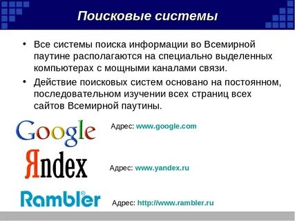 Лучшие поисковые системы в интернете