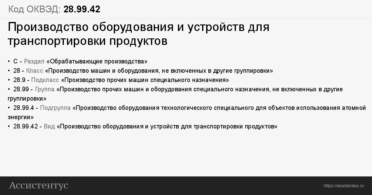 ОКВЭД для поставки оборудования. ОКВЭД код и расшифровка. Раздел с: обрабатывающие производства ОКВЭД.