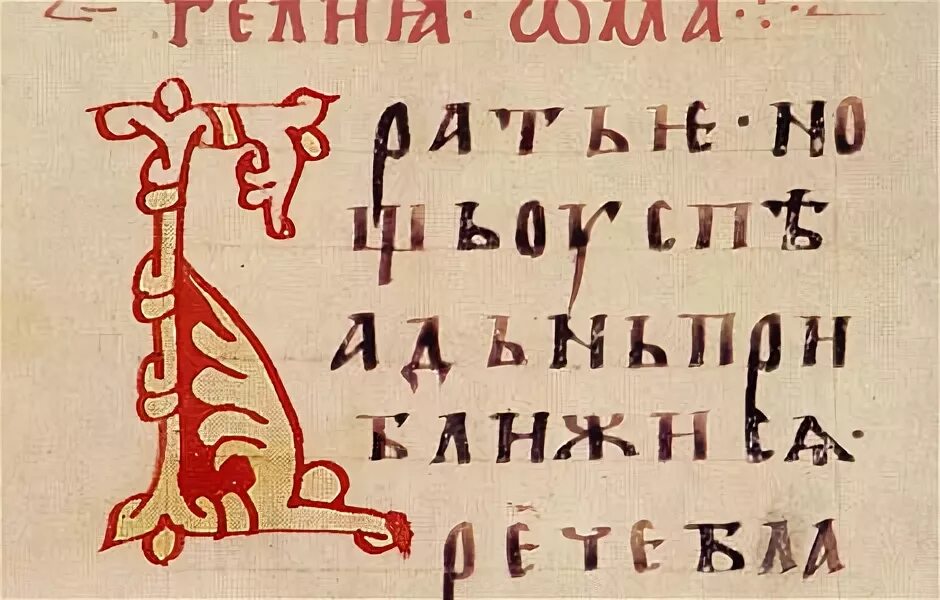 Древние рукописи. Правописная книга древней руси. Рукопись использовать. Краска для украшения рукописей. Рукопись использовать.