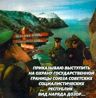 Воспоминания пограничника