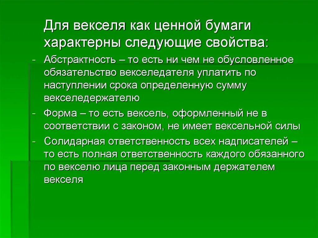 Вексель операции банков. Банковские операции с векселями. Операции банков с векселями. Операции банка с векселями. Принципы вексельного обращения.