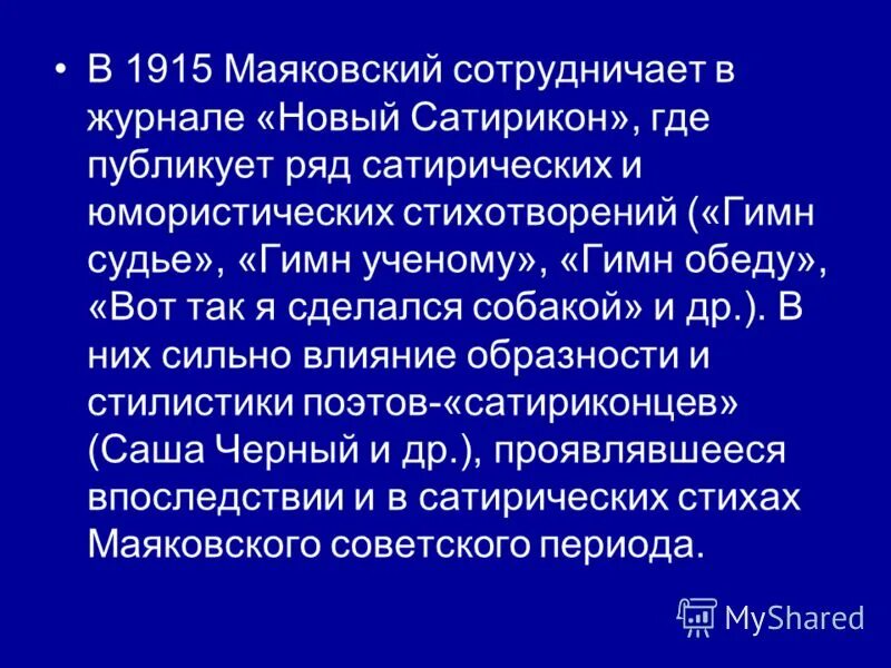 Анализ стихотворения маяковского 9 класс. Гимны Маяковского. Гимн обеду Маяковский. Стих гимн обеду. Гимн обеду Маяковский стих.