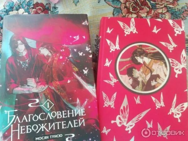 Благословение небожителей книга обложка. Благословение небожителей обложка книги 1 том. Небожители книга 1 том. Благословение небожителей книга 1 том. Небожители 3 том читать