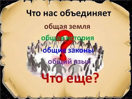 Жизнь которая нас объединяет
