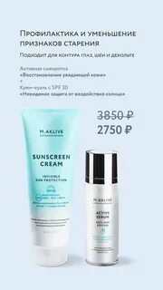 M aklive сыворотка активная