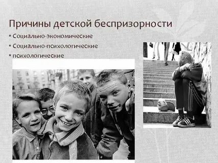 Профилактика правонарушений и беспризорности