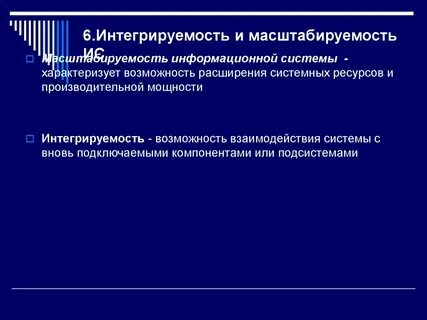 Информационная система характеризует
