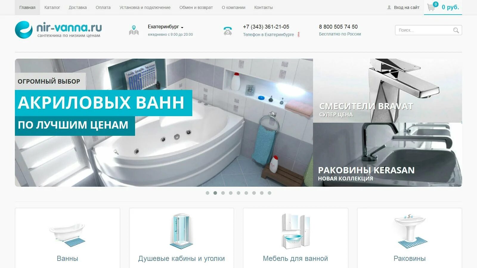 Nir vanna ru интернет. Nir-Vanna.ru интернет-магазин сантехники. НИР-ванна. НИР ванна интернет магазин. Ванна РФ.