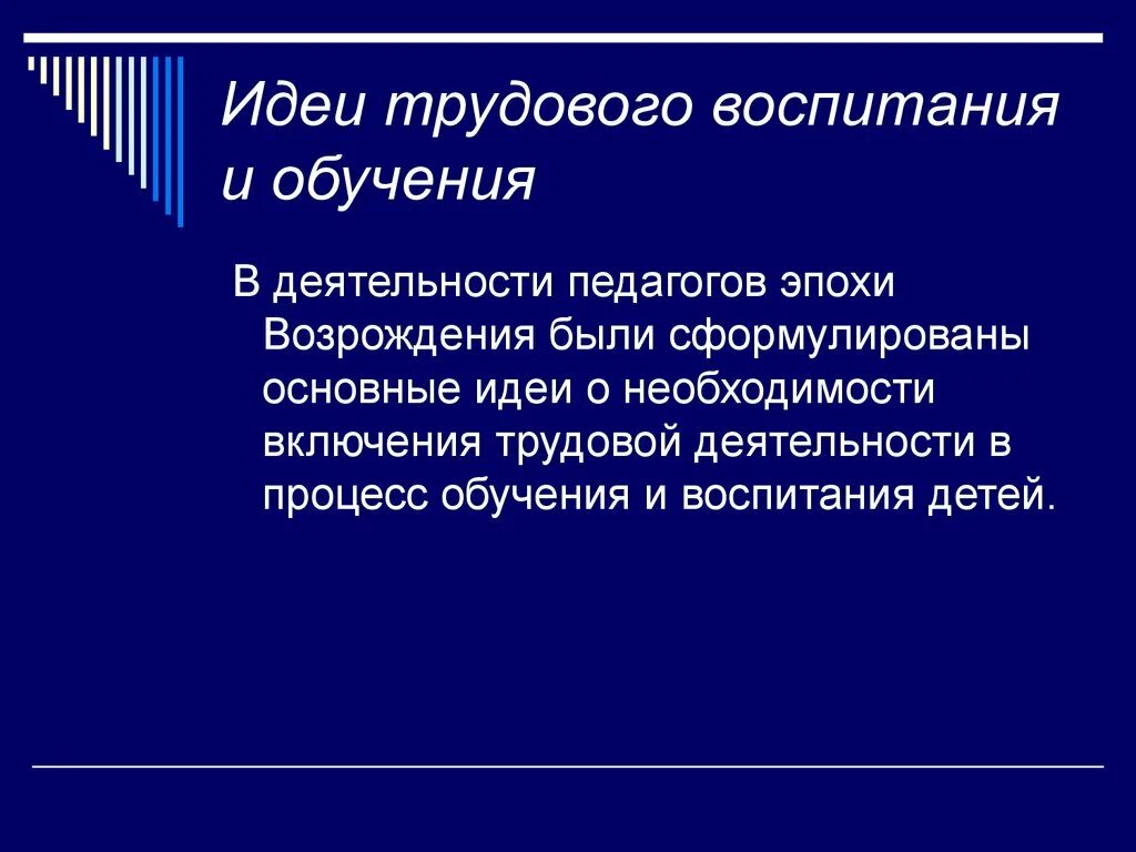Идеи трудового воспитания. Идея трудового воспитания. образование в трудовой.