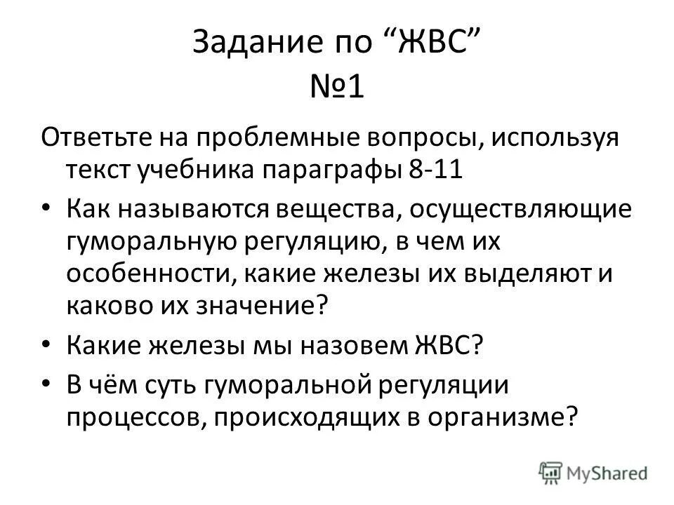 ответьте на вопросы используя