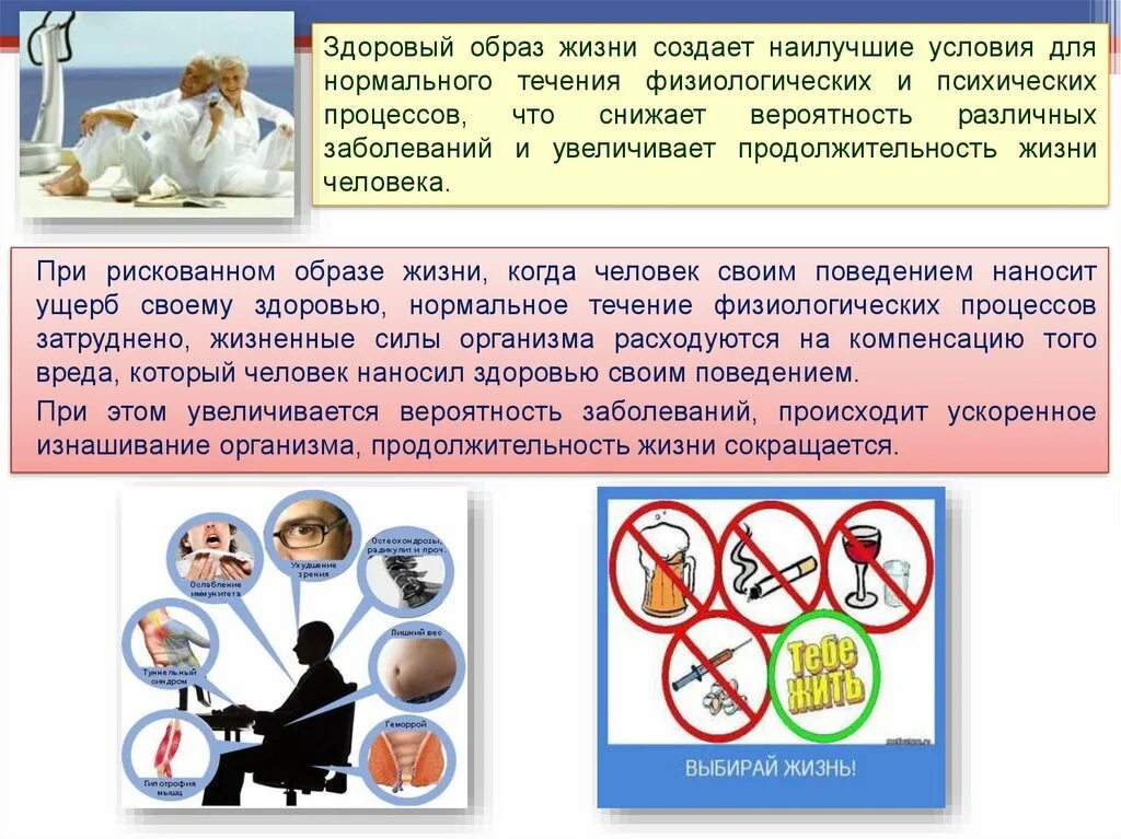 Соблюдение здорового образа жизни. Здоровый образ жизни и профилактика заболеваний. ЗОЖ профилактика заболеваний. Пропаганда здорового образа жизни. Здоровый образ жизни основные неинфекционные заболевания