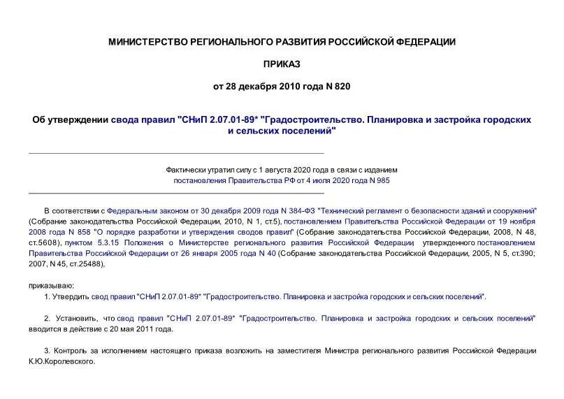 Снип 2.08 89 статус. СНИП 2.07.01-89. СНИП 2.08.01-89. СНИП 2.08.01-89 «жилые здания" книга. СНИП 2.07.01-89* планировка и застройка городских и сельских поселений.