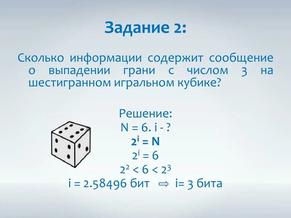 Сколько информации содержит сообщение о выпадении грани. Грани игрального кубика. Формула Куба в информатике. Грань кубика с цифрой 3.