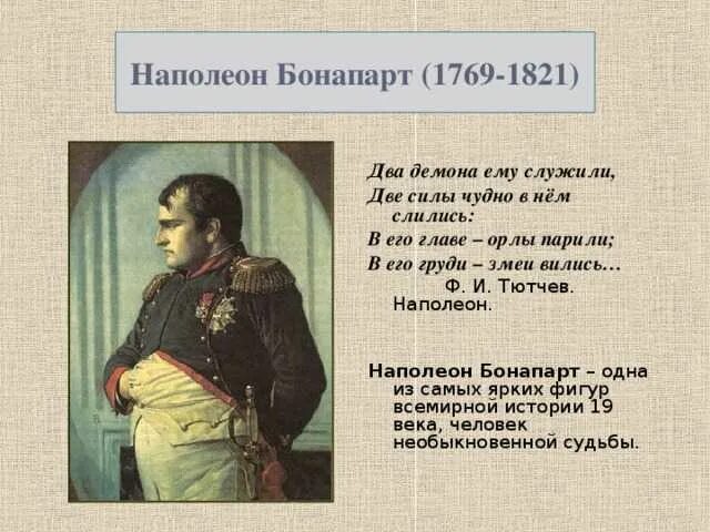 Наполеон 1 кратко. Наполеон бонапарт краткая биография. наполеон биография кратко. наполеон годы жизни. краткая биография наполеона.