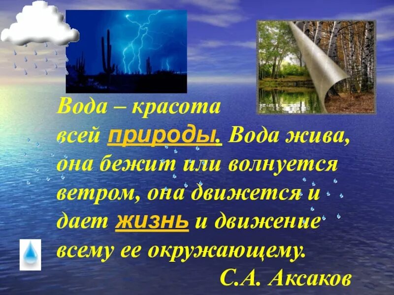 Рассказ о красоте моря окружающий мир. Рассказ о красоте воды. Рассказ о красоте моря. Рассказ о красоте воды 2 класс. Маленький рассказ о красоте воды.