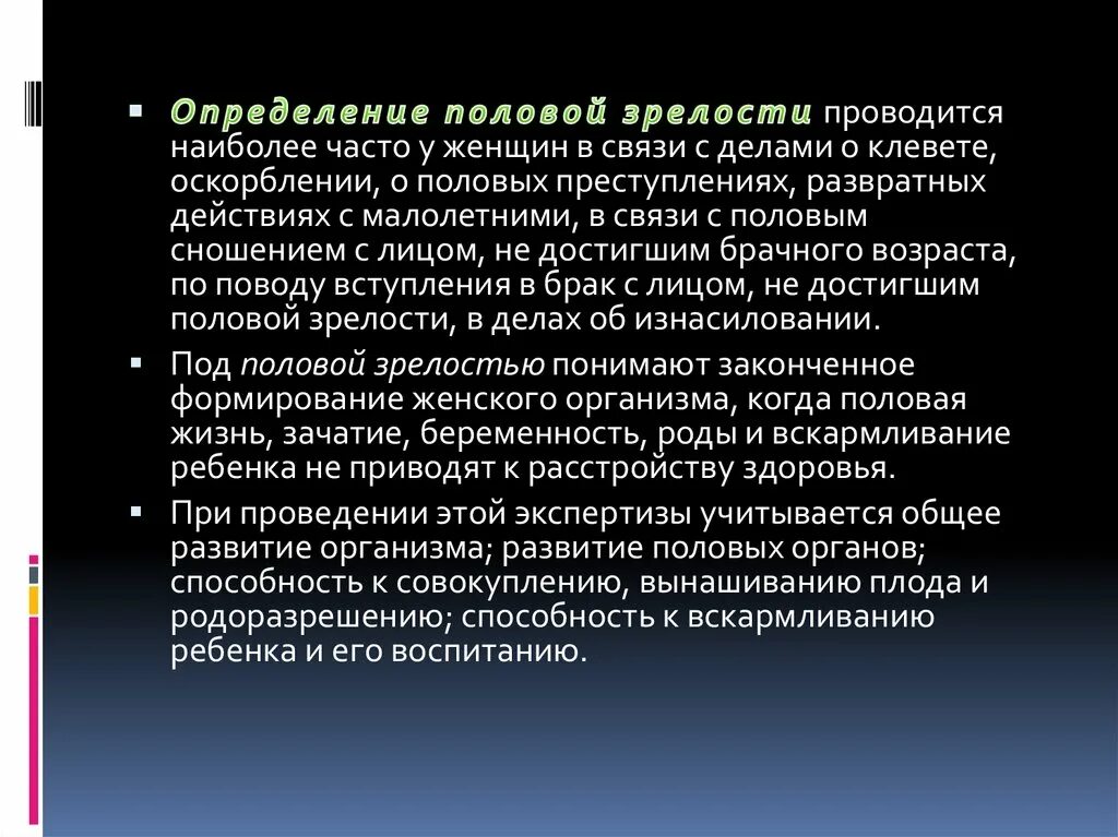 Определение половой зрелости. Достижение половой зрелости. Судебная экспертиза живых лиц презентация. Установление половой зрелости обычно проводят в возрасте от.