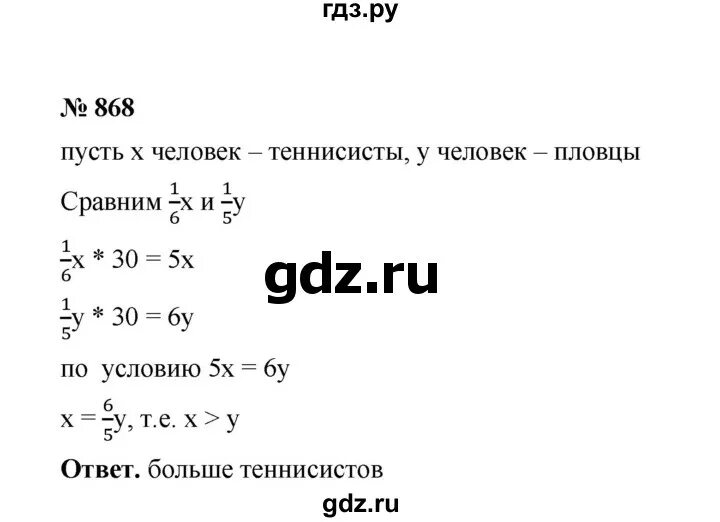 967 матем 6. Математика номер 868. математика 6 класс 868. матем 6 класс номер 868.