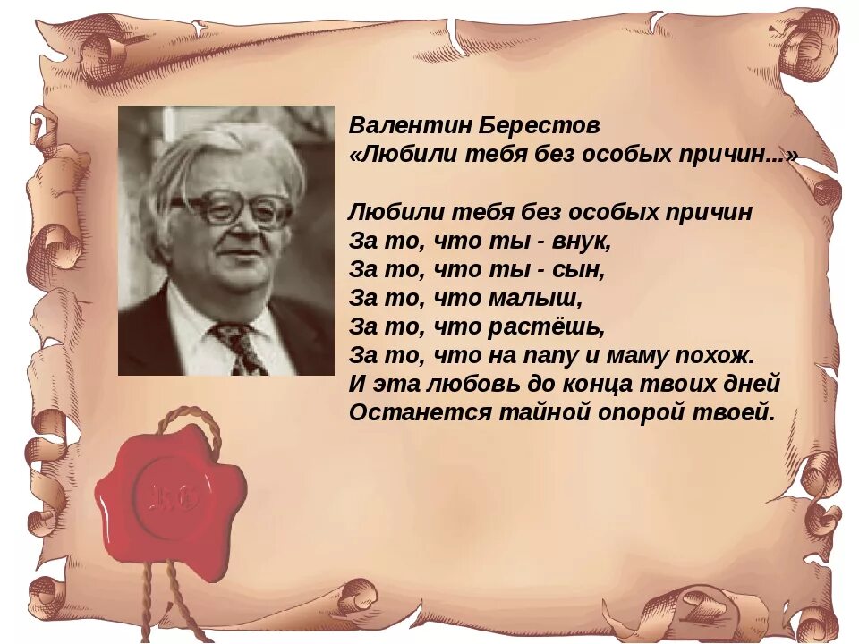 История в стихах 2024. Стих любили тебя без особых. Берестов любили тебя без особых.