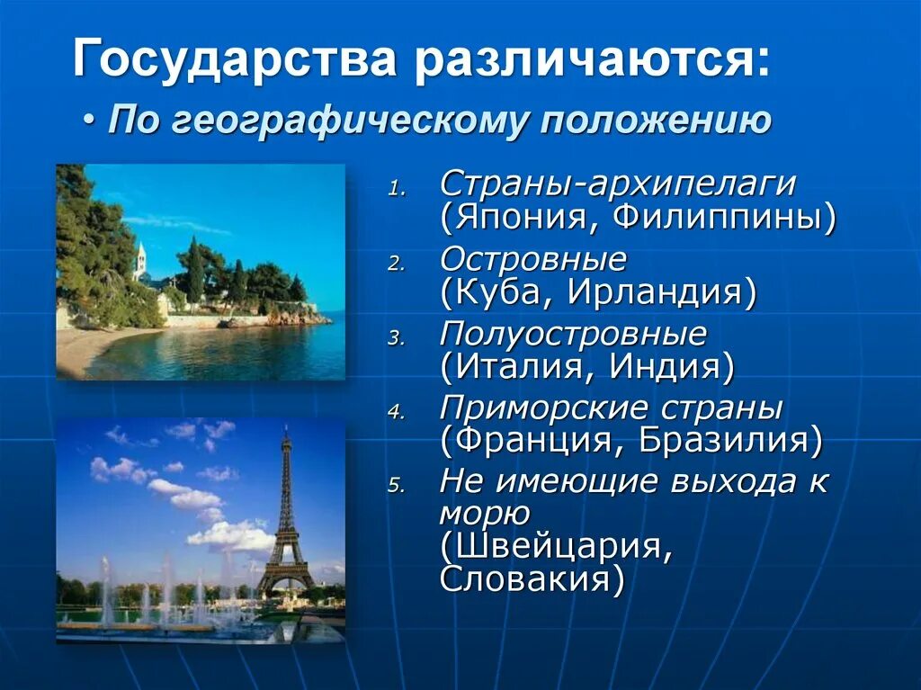 Приморские страны не имеющие выхода к морю. Страны архипелаги. Островные и страны архипелаги. Географическое положение архипелаги страны. Страны по географическому положению архипелаги.