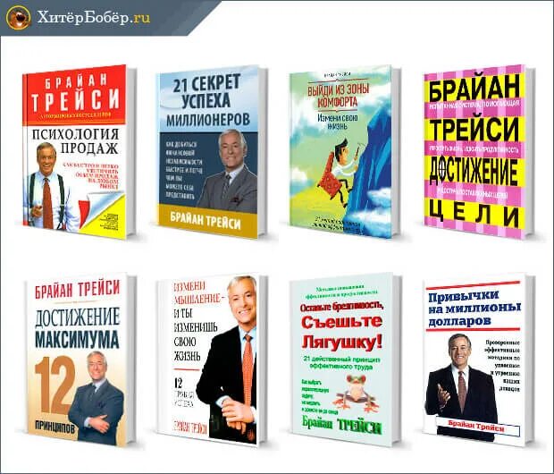 Сделай это сейчас книга. Брайан Трейси книги. Все книги Брайана Трейси. Книга достижение максимума Брайан Трейси. Брайан Трейси фото.